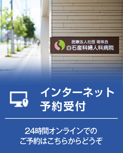 インターネット予約受付