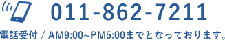 011-862-7211